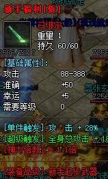 在新开私服传奇中关于新手福利斩升级详