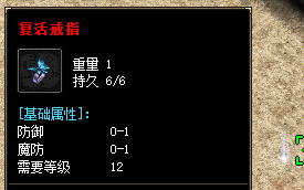 热血新开传奇戒指使用禁区全解：六大失