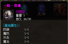 <strong>传奇私服发布：2025年4月一阶兽魂任务</strong>